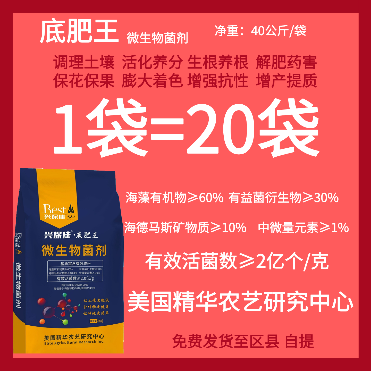 底肥王微生物菌剂正品1袋顶20袋生根促芽保果膨果抗逆改土有机肥