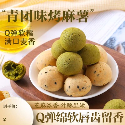 【4袋仅7.9】青团味烤麻薯山药味麻薯球休闲代餐充饥早餐整箱星