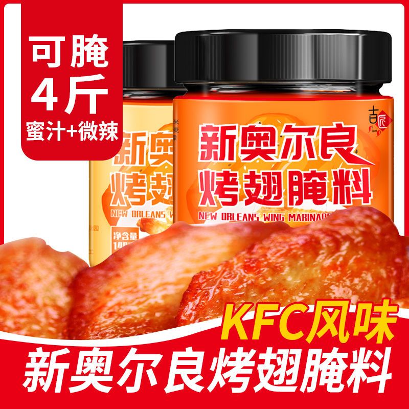 【8.9到手2罐】奥尔良腌料烤翅烤肉腌料家用蜜汁微辣烧烤调料岚