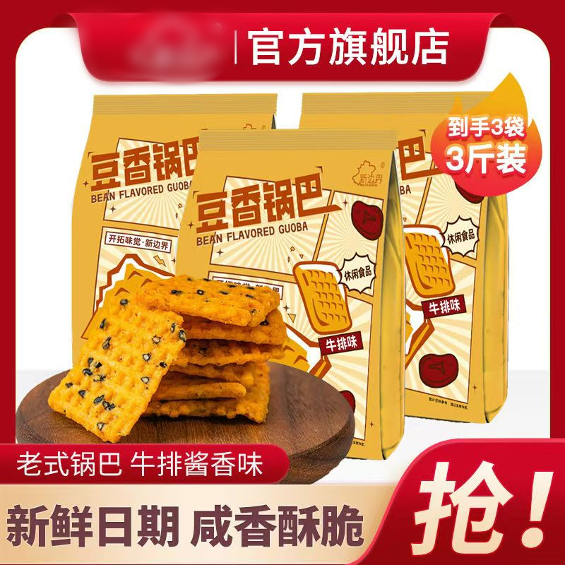 【500g仅9.9】老式锅巴豆香牛排味即食解馋休闲杂粮下午茶零食界