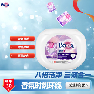 卫新洗衣凝珠薰衣草心心珠持久留香3腔除菌除螨低泡易洗净30粒