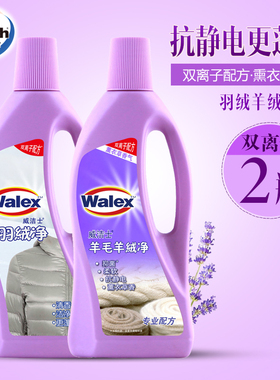 临期处理威洁士羊毛羊绒净毛线衫线衣羽绒服洗涤剂500ml*2瓶