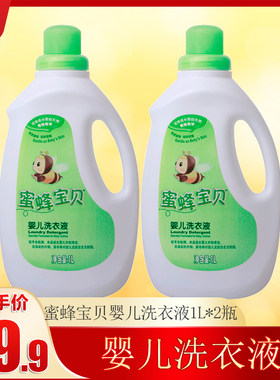 威露士蜜蜂宝贝婴儿1l*2瓶洗衣液