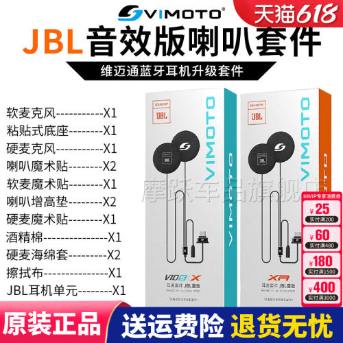原厂维迈通头盔蓝牙耳机配件