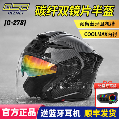 GSB摩托车头盔278碳纤维半盔