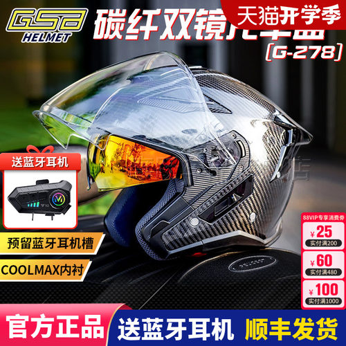 GSB摩托车头盔278碳纤维半盔