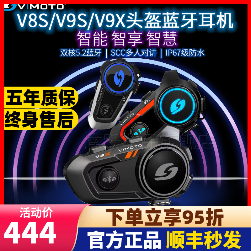 维迈通V9XV8SV9S头盔蓝牙耳机