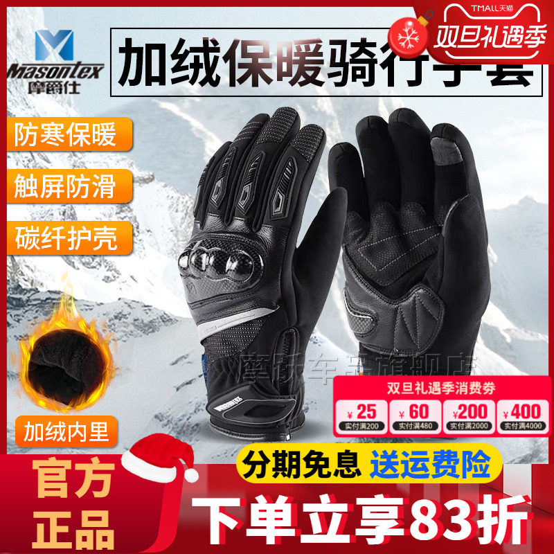 摩爵仕夏季摩托车手套碳纤维透气