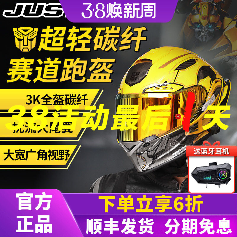 JUST1碳纤维全盔摩托车头盔J1跑盔赛道超轻碳纤冬季变形金刚联名