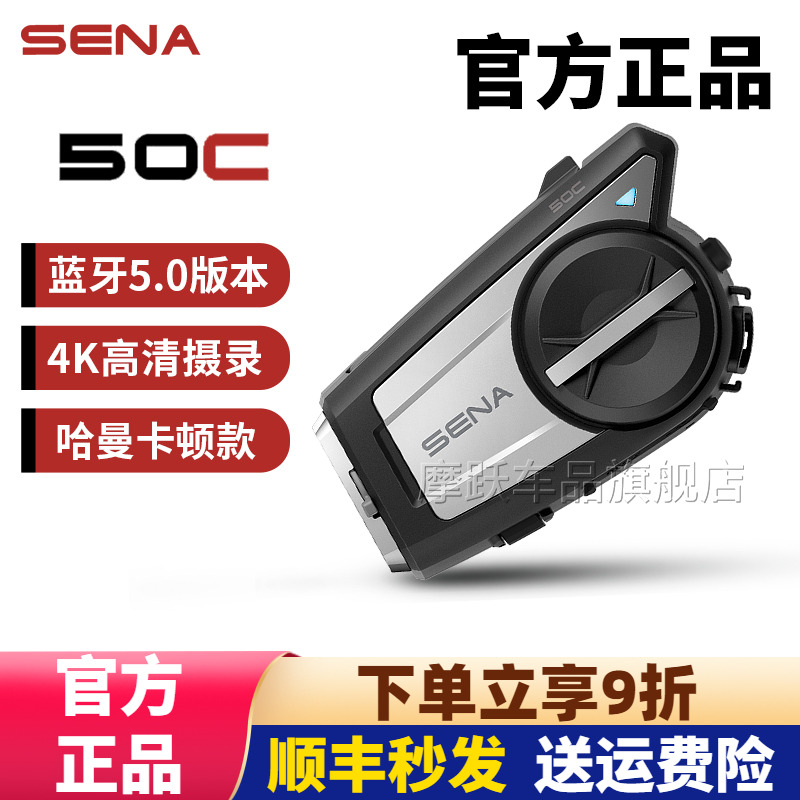 SENA塞纳50C蓝牙全能一体机
