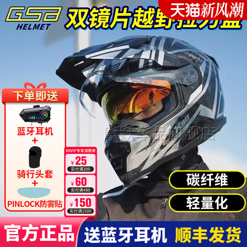 GSBX30碳纤维拉力盔双镜片头盔