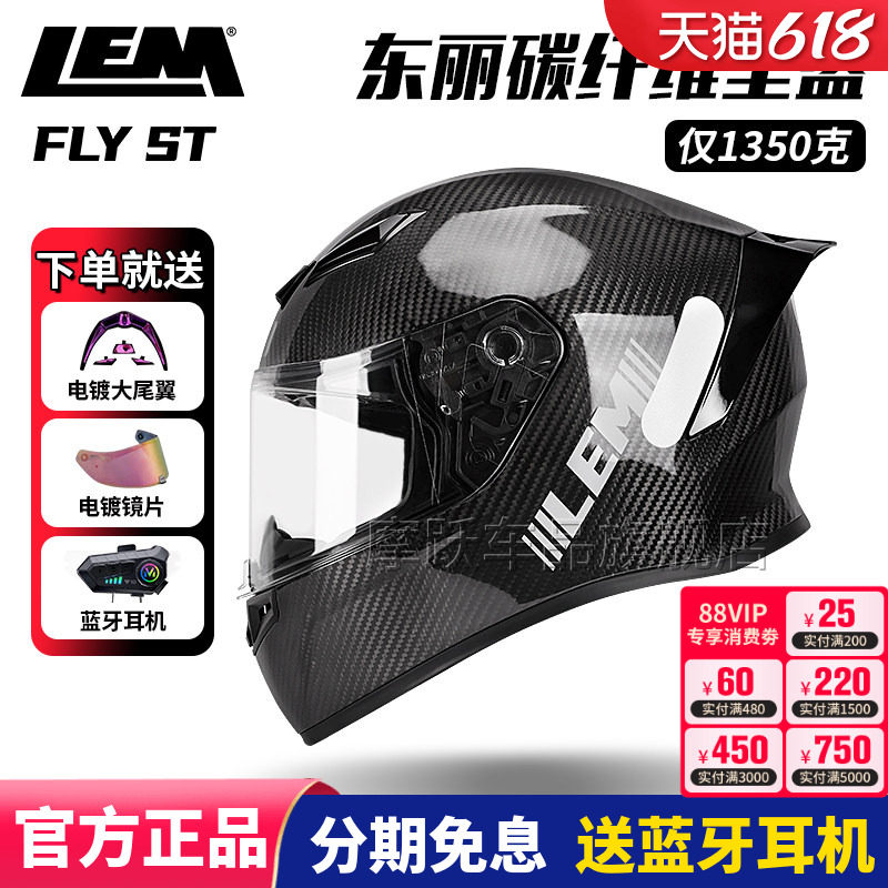 LEM意大利FLY ST摩托车头盔碳纤维全盔男士机车盔高颜值骑行头盔