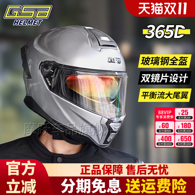 GSB 365D玻璃钢机车头盔365F双镜片碳纤维轻量化摩托车大尾翼全盔