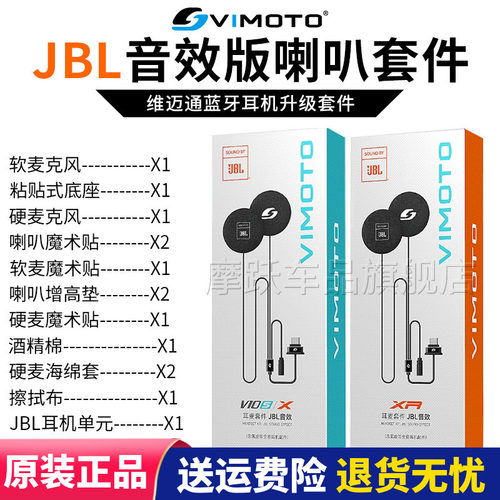 原厂维迈通头盔蓝牙耳机配件
