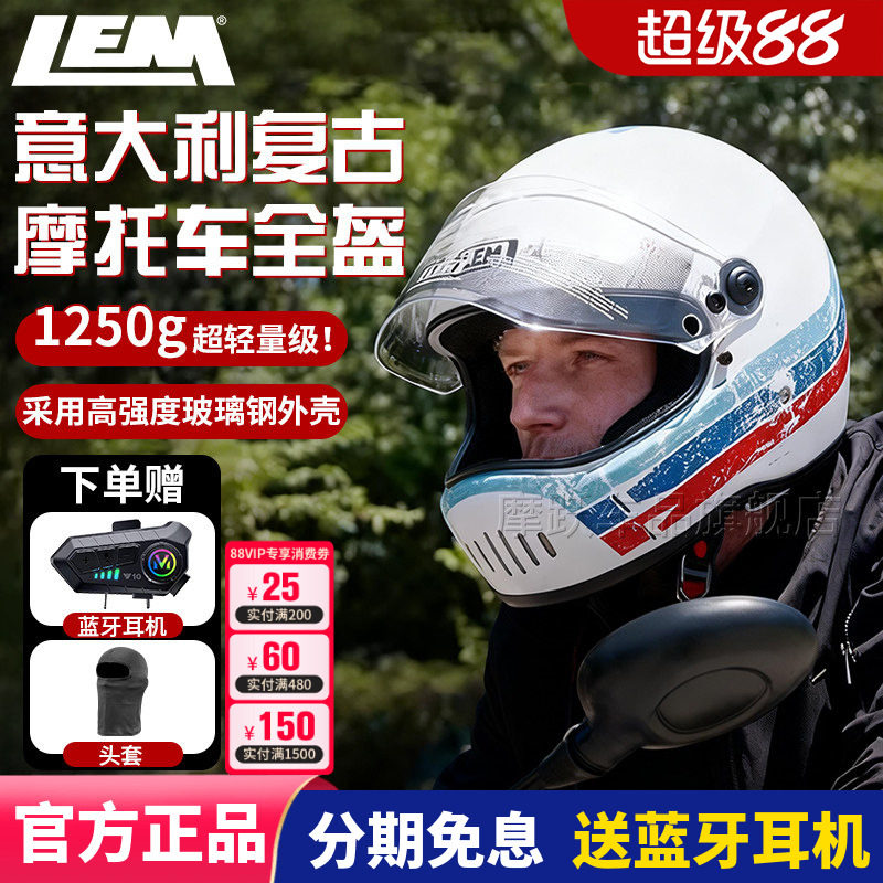 LEM意大利KICK摩托车头盔复古全盔男士机车骑行玻璃钢碳纤维头盔