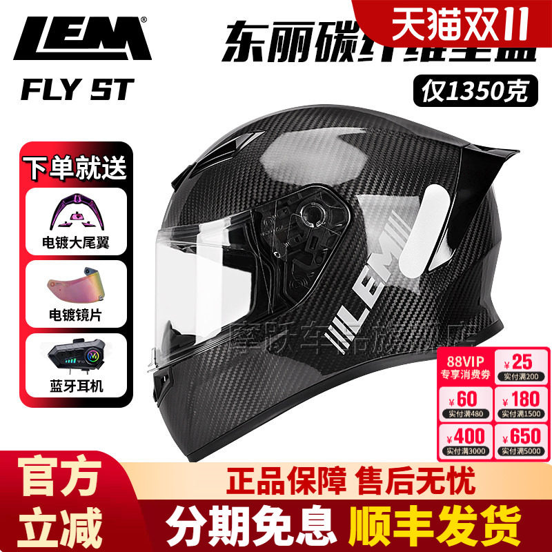 LEM意大利FLY ST摩托车头盔碳纤维全盔男士机车盔高颜值骑行头盔