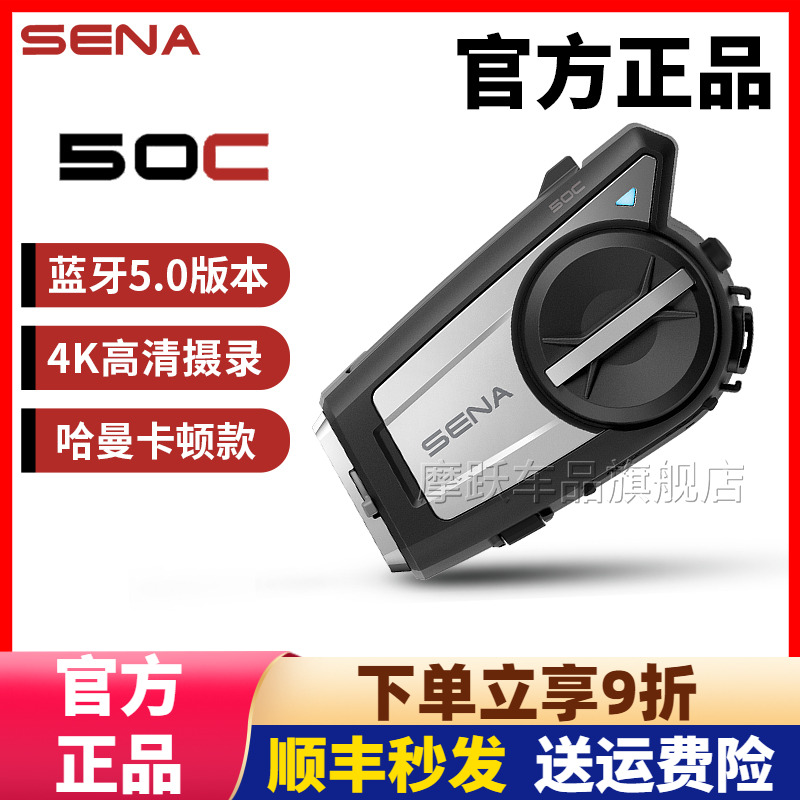 SENA塞纳50C蓝牙全能一体机