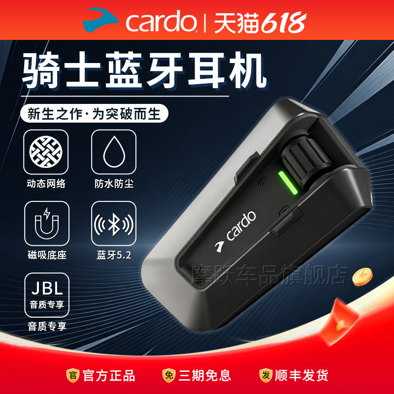 美国Cardo edge packtalk JBL头盔蓝牙耳机底座摩托车无线对讲