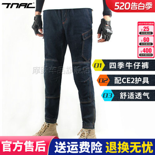 tnac拓驰防摔修身摩托车骑行裤夏