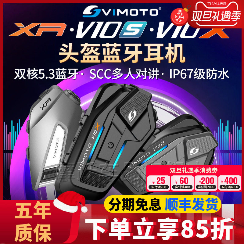 维迈通V10XV10SXR头盔蓝牙耳机