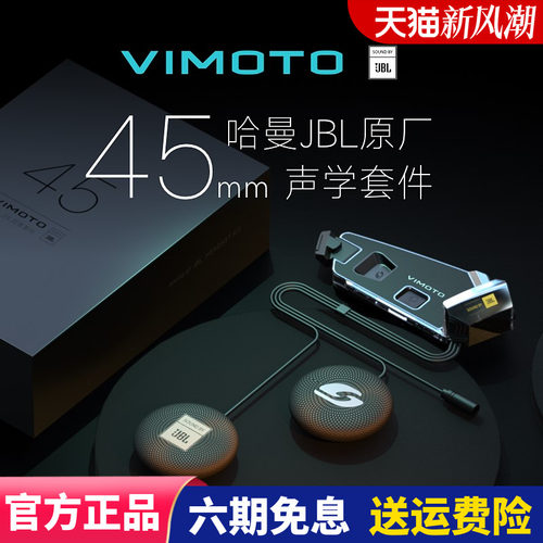 维迈通头盔蓝牙耳机45MM配件V11X V11S耳麦魔术贴底座喇叭套件