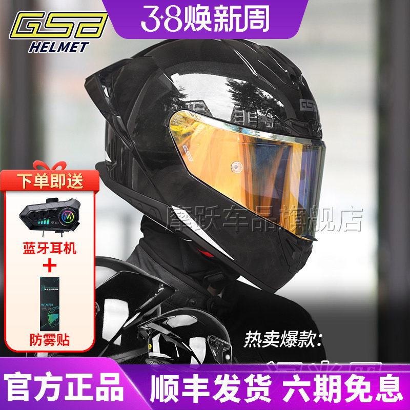 GSB361摩托车头盔男四季骑行大尾翼361GT全盔旗舰店巡航机车冬季