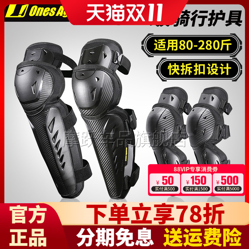 OnesAgain!摩托车碳纤护膝四季