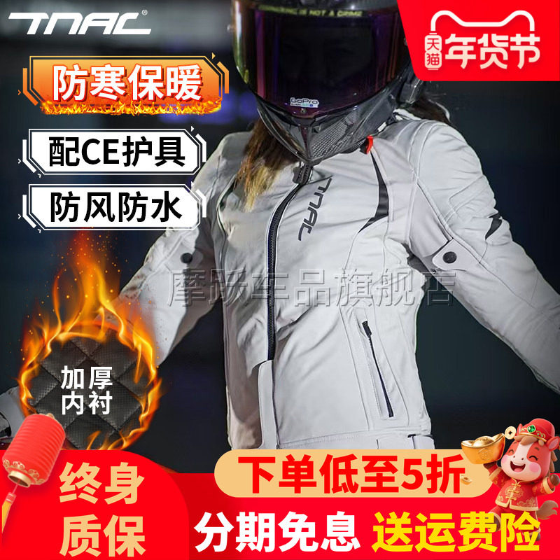 TNAC拓驰女款摩托车秋冬防风防水骑行服防摔通勤机车四季赛车服,摩托车/装备/配件,赛车服,淘宝优惠券,粉丝福利购,淘宝优惠卷
