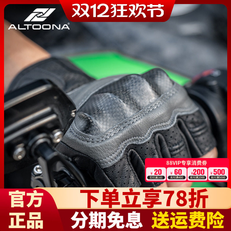 Altoona/安途纳摩托车骑行手套透气碳纤维夏季半指机车羊皮男MG05