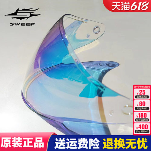 SWEEP头盔S6M8专用外镜片