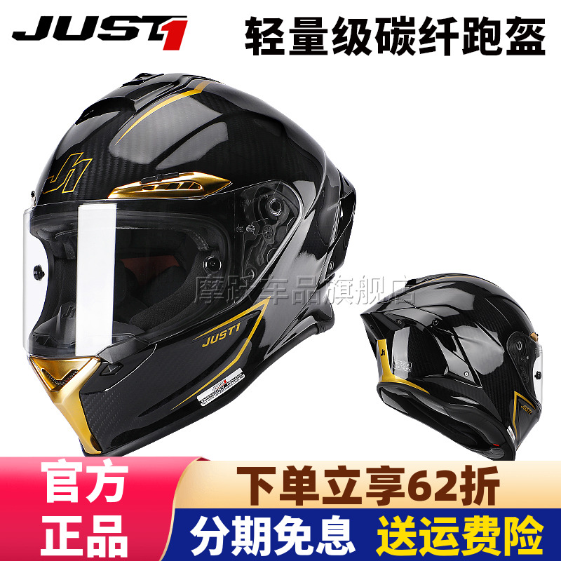 JUST1碳纤维全盔摩托车冬季