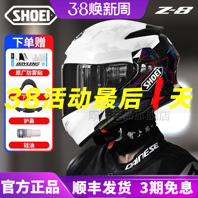 日本SHOEI摩托车头盔Z8全盔官方正品机车Z7千纸鹤四季男女旗舰店