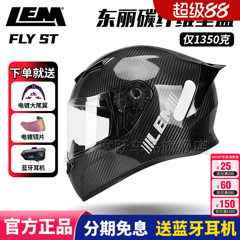 LEM意大利FLY ST摩托车头盔碳纤维全盔男士机车盔高颜值骑行头盔