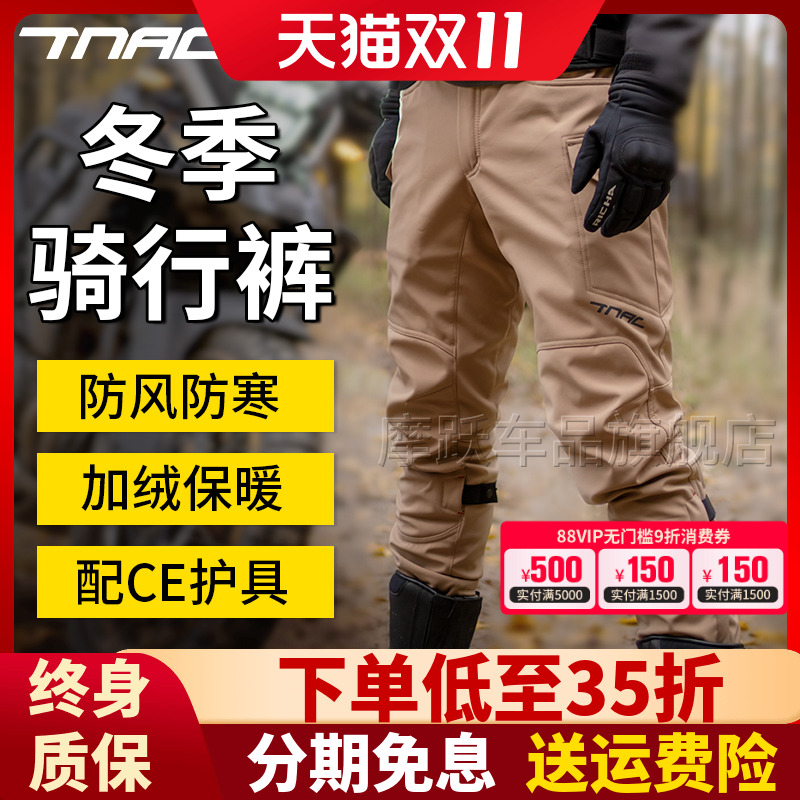 TNAC拓驰摩托车四季天马骑行裤防摔耐磨机车裤子CE护具工装裤秋冬