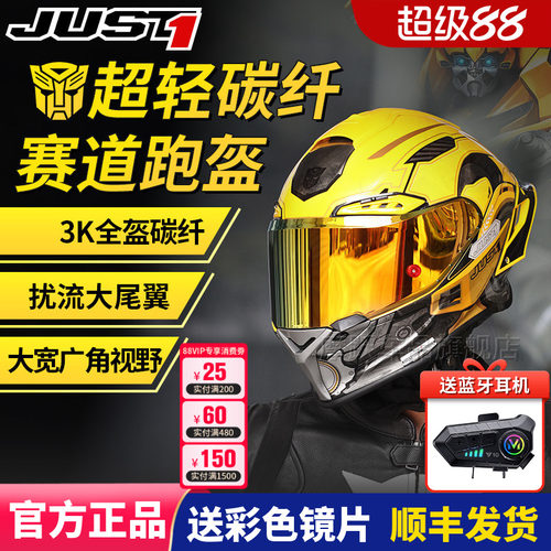 JUST1碳纤维全盔摩托车冬季