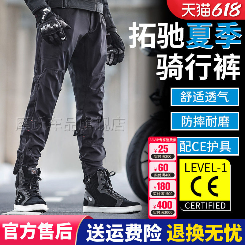 TNAC拓驰摩托车天马骑行裤夏季防摔耐磨机车裤子CE护具工装裤四季