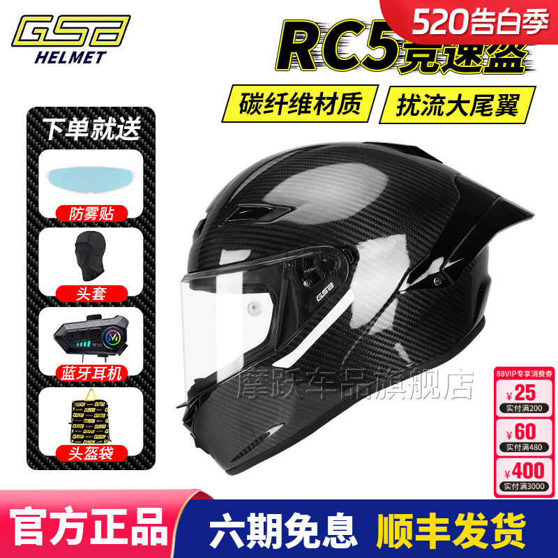 【旗舰盔型】GSB碳纤维RC5摩托车头盔全盔大尾翼机车赛盔玻璃钢