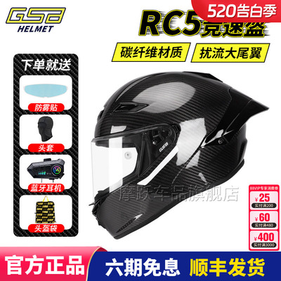 GSBRC5碳纤维赛道摩托车全盔