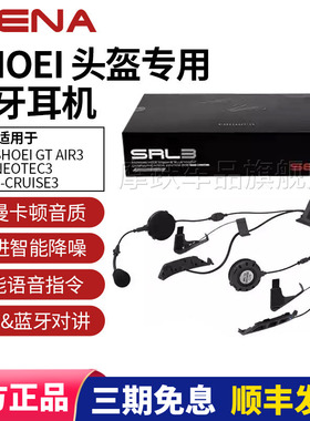 SHOEI头盔蓝牙耳机SENA塞纳SRL3揭面盔Z8全盔GT-AIR半盔3代专用