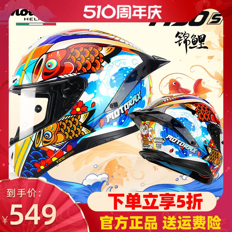 MOTORAX摩雷士R50摩托车全盔安全帽机车头盔R50S全盔锦鲤清货 摩托车/装备/配件 摩托车头盔 原图主图