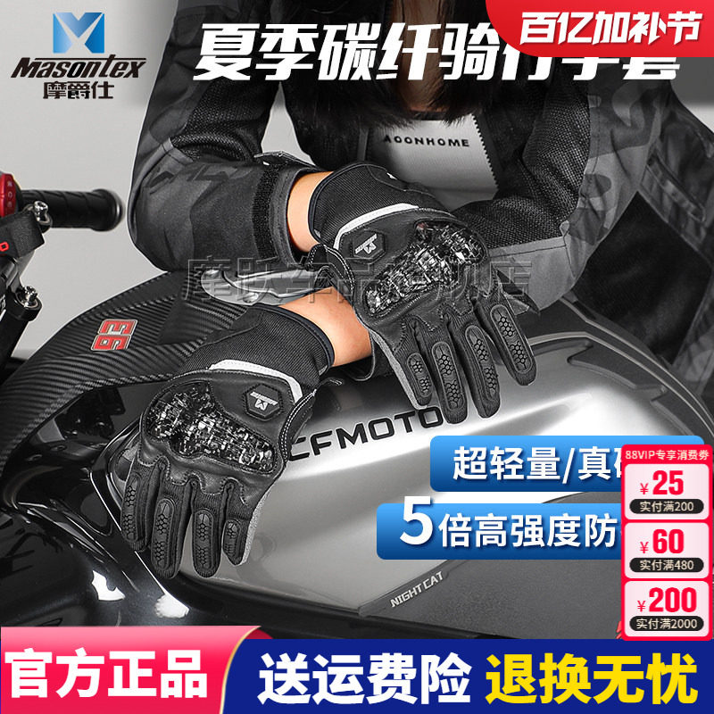 摩爵仕碳纤维摩托车骑行手套夏季透气防护耐磨可触屏男女四季通用