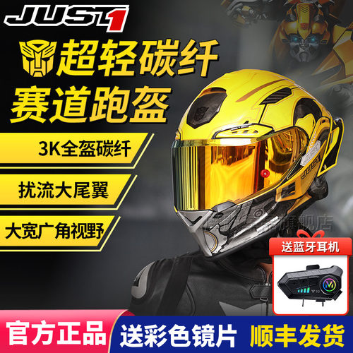 JUST1碳纤维全盔摩托车冬季
