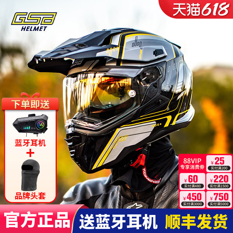 GSB摩托车拉力盔摩旅越野全盔