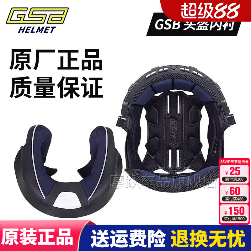 GSB摩托车头盔内衬S-361/263/278/XP22型号原厂正品机车全盔配件