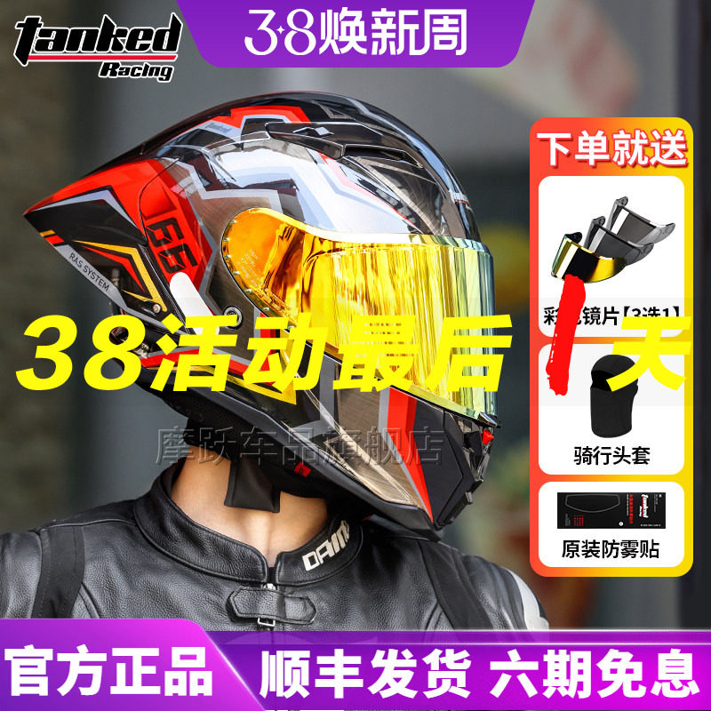 TANKED坦克大尾翼头盔摩托车男全盔防雾冬季机车骑行四季挑战者3c