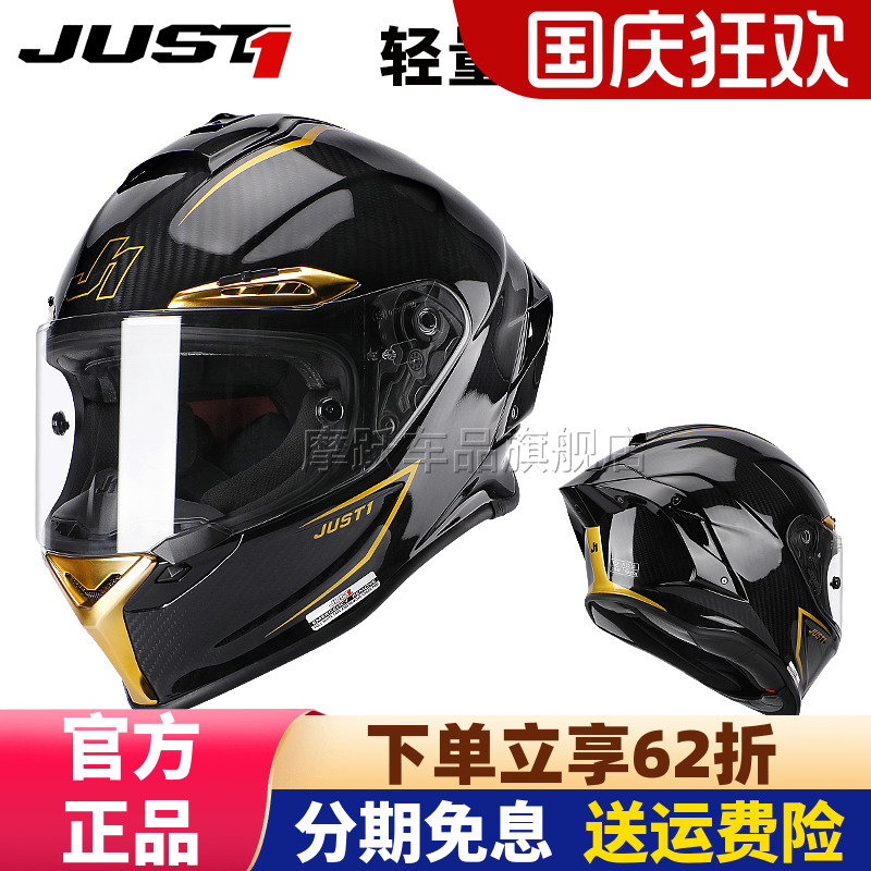 JUST1碳纤维全盔摩托车冬季