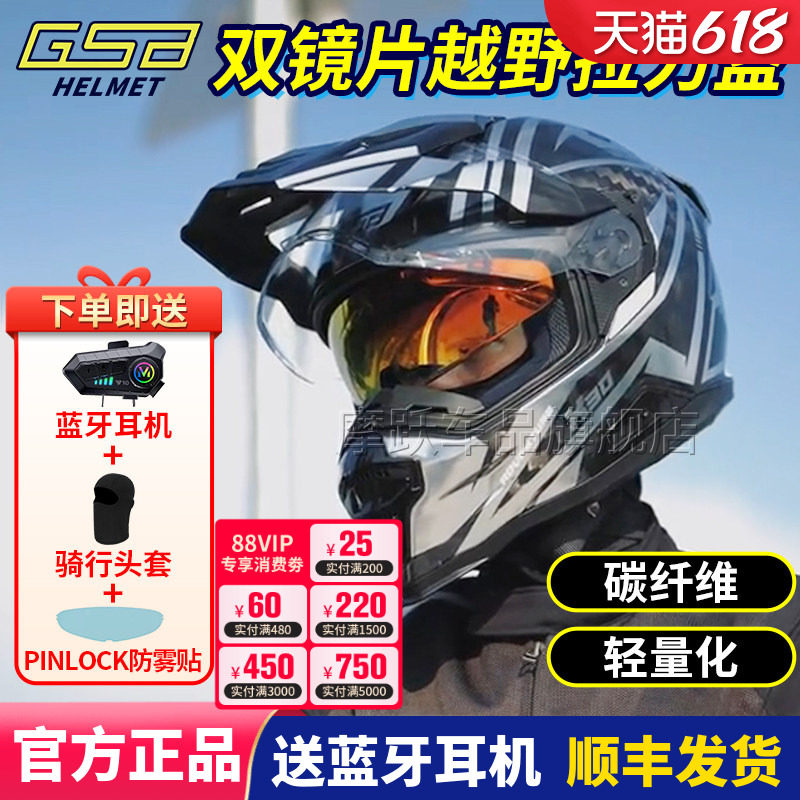 GSBX30碳纤维拉力盔双镜片头盔