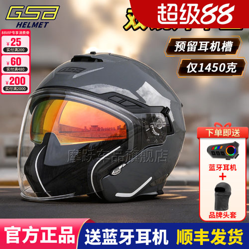 GSB摩托车双镜片四分之三半盔263