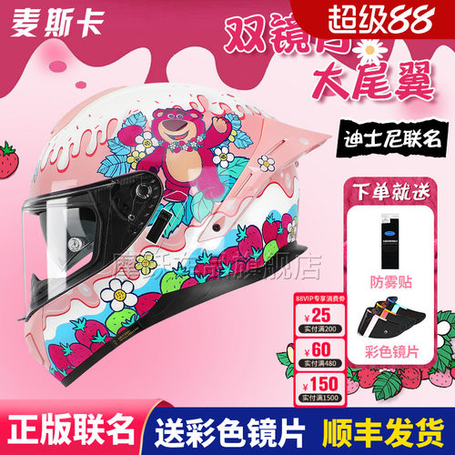 麦斯卡迪士尼联名双镜片全盔