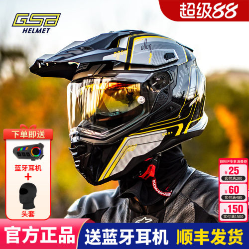GSB摩托车拉力盔摩旅越野全盔